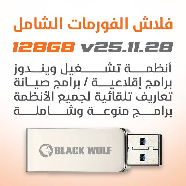 Format Flash Drive (128GB) Complete Version v25.11.28