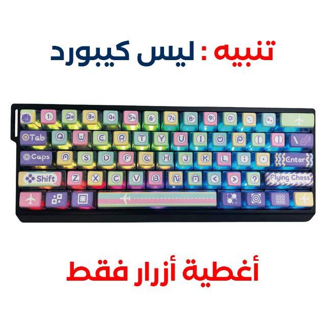 Keycaps [108] Flying Chess