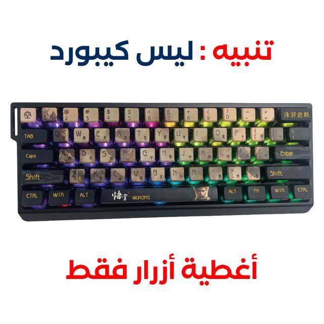 Keycaps [114] Wukong