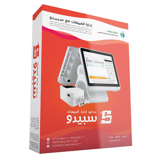 سبيدو : إدارة مبيعات